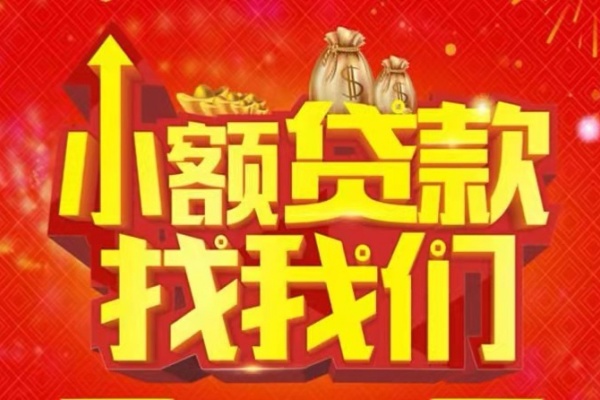 成都急用空放-成都急用民间借贷上门放款-成都急用私人24小时借钱当天放款