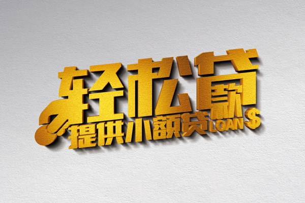 成都急用靠谱个人借钱-成都急用个人借贷电话号码-成都急用小额贷款正规的