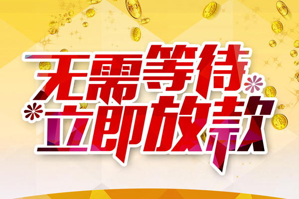 成都急用本地私借-成都急用私人贷款-成都急用短借急用钱