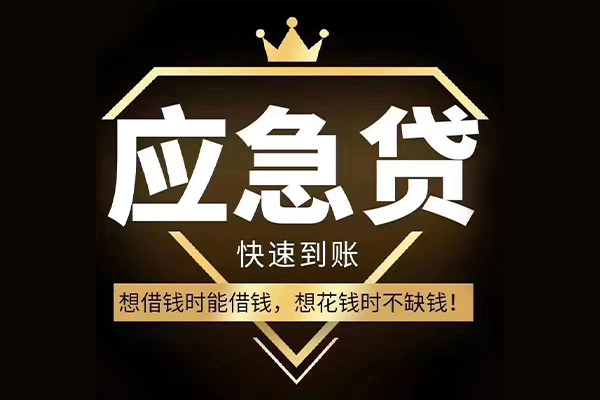 成都急用民间借贷无视黑白-成都急用用身份证借私借-成都急用本地私借