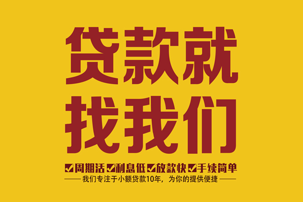 成都急用民间小额借贷-成都急用小额贷款空放-成都急用哪里可以民间借贷