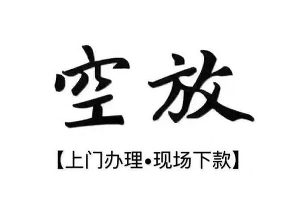 成都急用正规私人借贷-成都急用身份证小额贷款-成都急用空放借钱不看资产