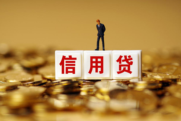 成都急用小额信用贷款
