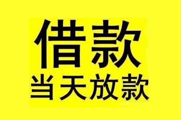 成都急用哪有民间借贷-成都急用空放私借民间借贷-成都急用信用贷款网