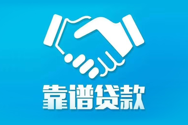 成都急用信用贷款哪家好-成都急用民间借贷私人放款-成都急用私人短借