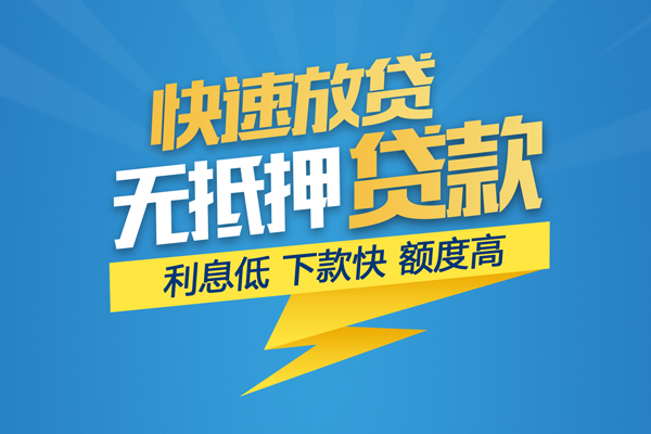 成都急用小额贷款空放-成都急用地区公积金信用贷款-成都急用贷款信用贷款