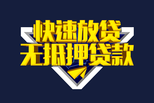 成都急用小额短借-成都急用私借贷款-成都急用贷款只要身份证贷款