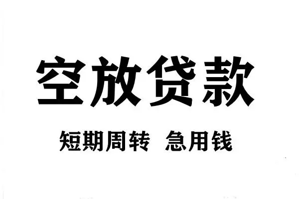 成都急用用身份证借私借-成都急用小额信用贷款-成都急用短期空放小额贷款