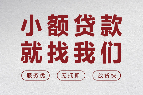 成都急用小额贷款不查征信-成都急用借钱小贷-成都急用身份证怎么贷款