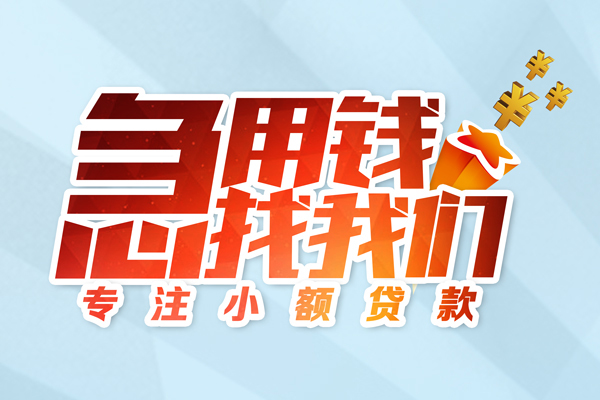 成都急用私人贷款-成都急用靠谱个人借钱-成都急用私借空放直接上门