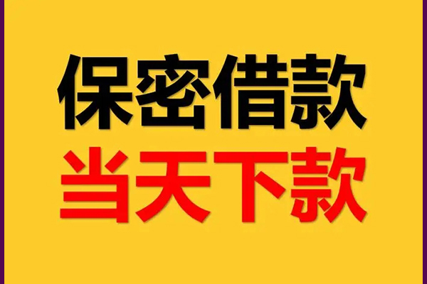 成都急用私人身份证借私借-成都急用信用贷款哪家好-成都急用身份证贷款平台