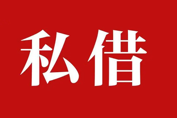 成都急用私人空放二次私借-成都急用地区公积金信用贷款-成都急用无抵押信用贷款