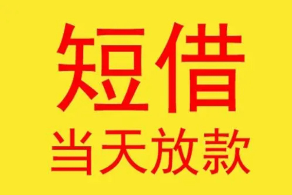 成都急用个人正规借贷-成都急用哪里可以借钱-成都急用私借空放免费上门