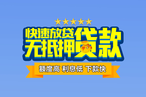 成都急用无抵押小额贷款-成都急用短借当天借钱-成都急用无抵押小额贷款