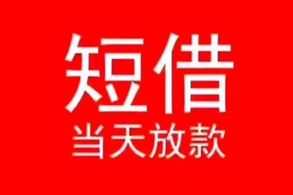 成都急用信用贷款办理-成都急用小额贷款地址-成都急用个人贷款都有哪些平台