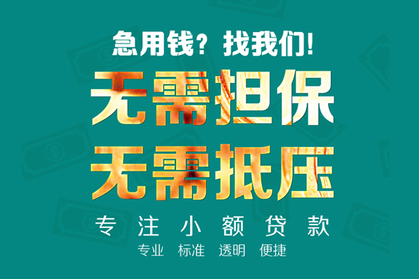 成都急用短借个人-成都急用哪里有民间借贷-成都急用短拆短借