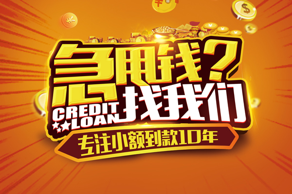 成都急用信用贷款办理