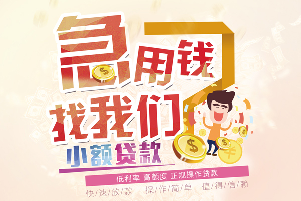 成都急用小额贷款官网